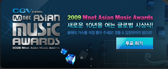 ◕‿◕[  ++  MNET Asian Music Awards [2009 MAMA,